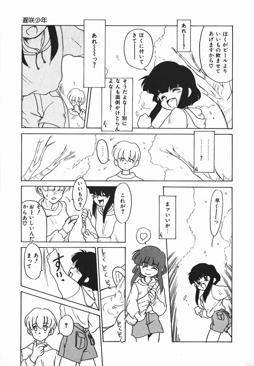 ネガチィブラヴァーズ Page.90