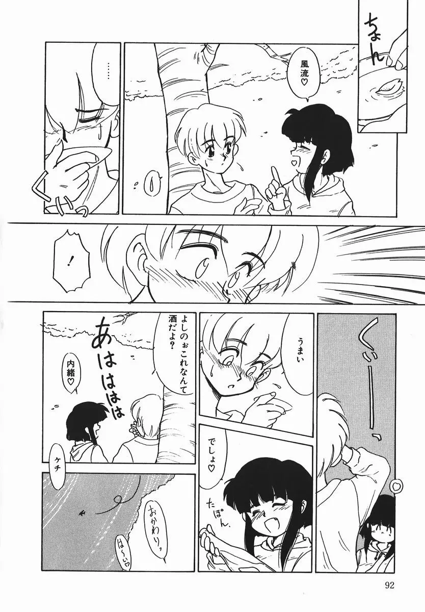 ネガチィブラヴァーズ Page.91