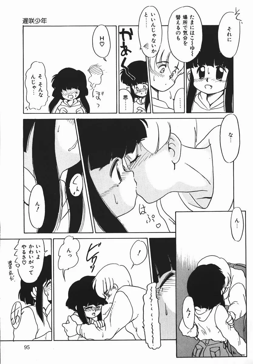 ネガチィブラヴァーズ Page.94