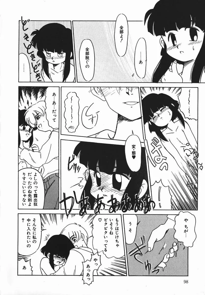 ネガチィブラヴァーズ Page.97