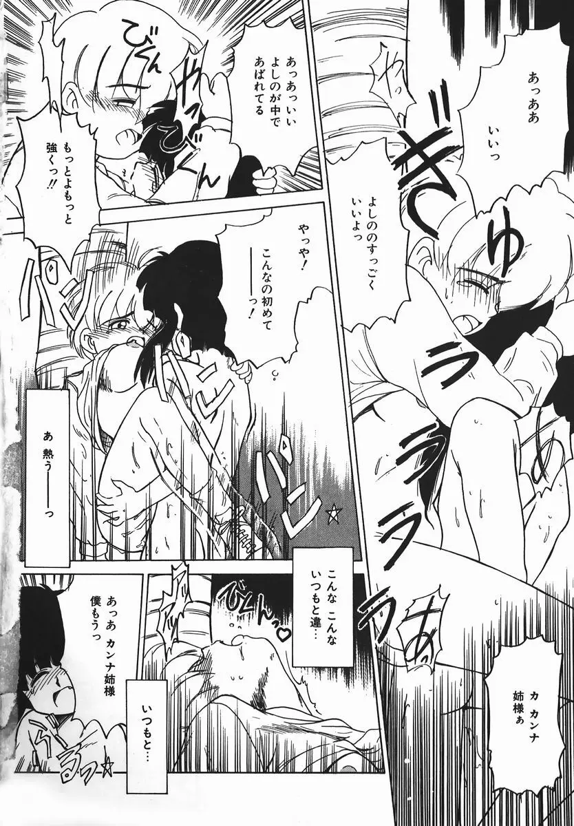 ネガチィブラヴァーズ Page.99