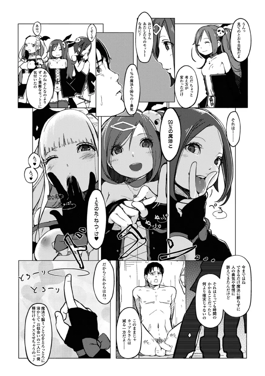 二次元コミックマガジン 悪堕ち逆レイプで悶絶快楽! Vol.3 Page.10