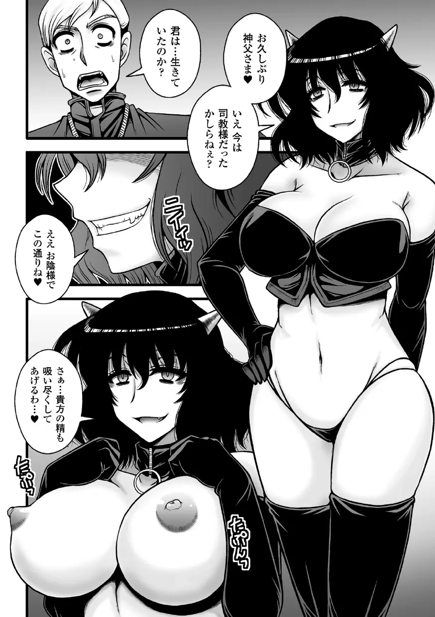 二次元コミックマガジン 悪堕ち逆レイプで悶絶快楽! Vol.3 Page.100