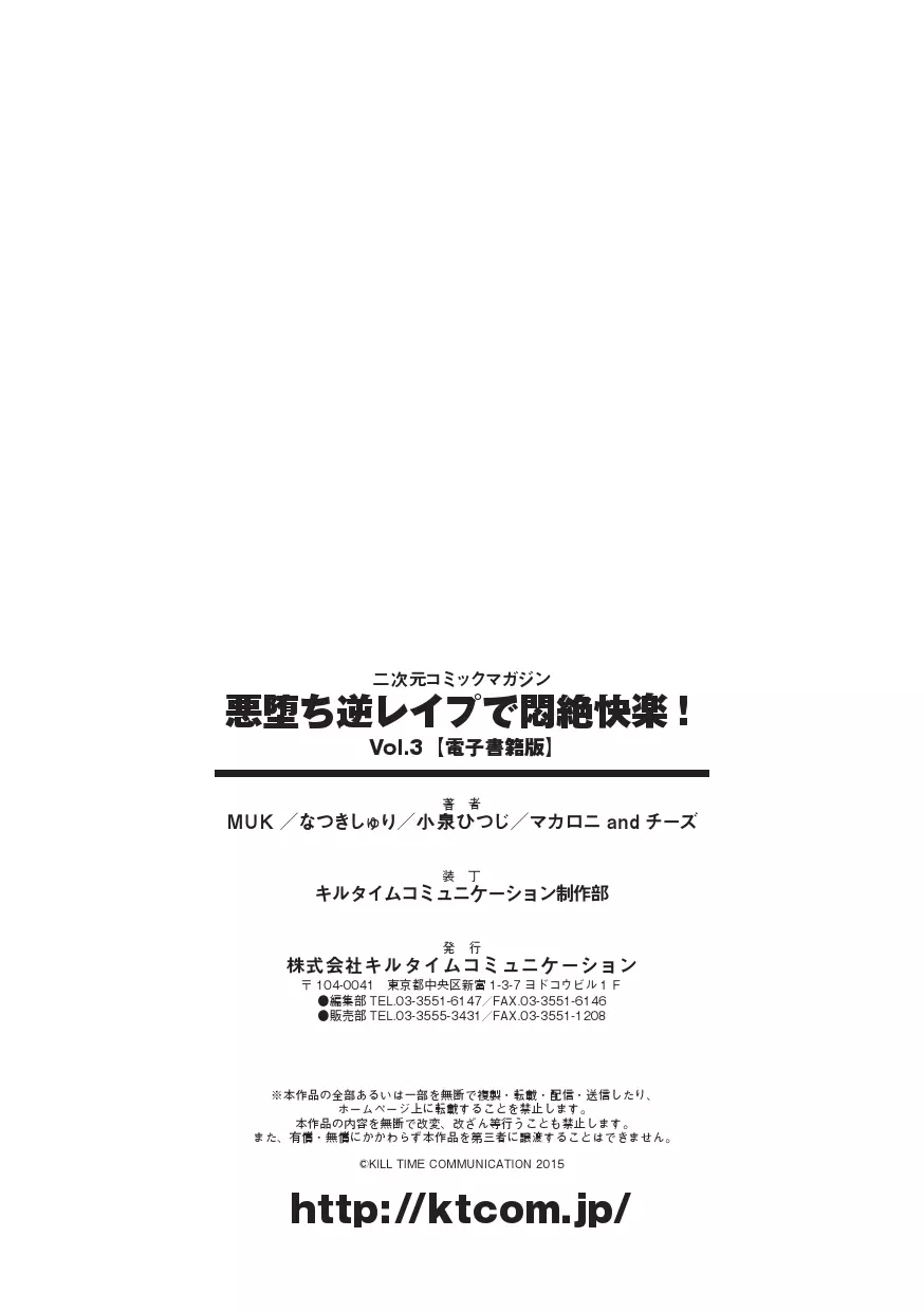 二次元コミックマガジン 悪堕ち逆レイプで悶絶快楽! Vol.3 Page.116