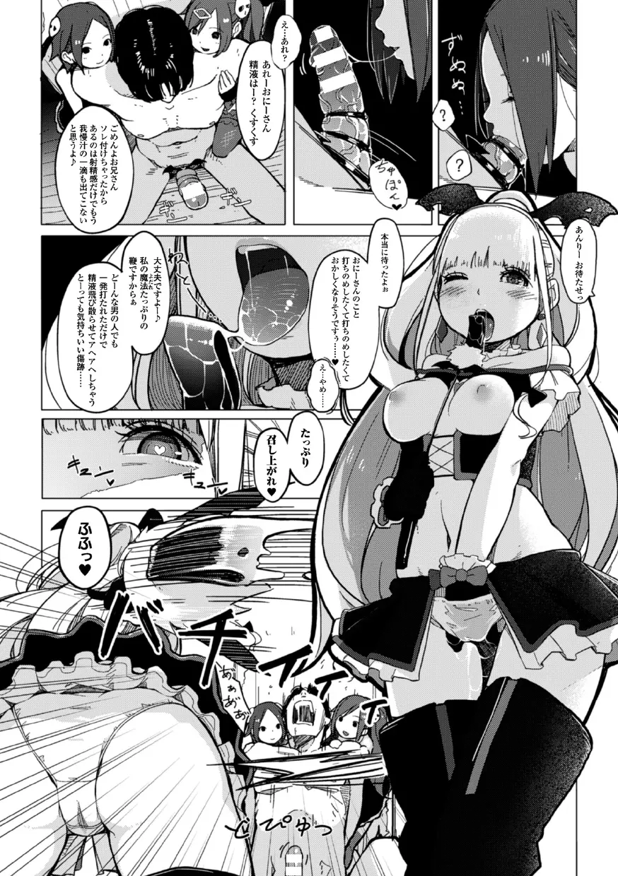 二次元コミックマガジン 悪堕ち逆レイプで悶絶快楽! Vol.3 Page.14