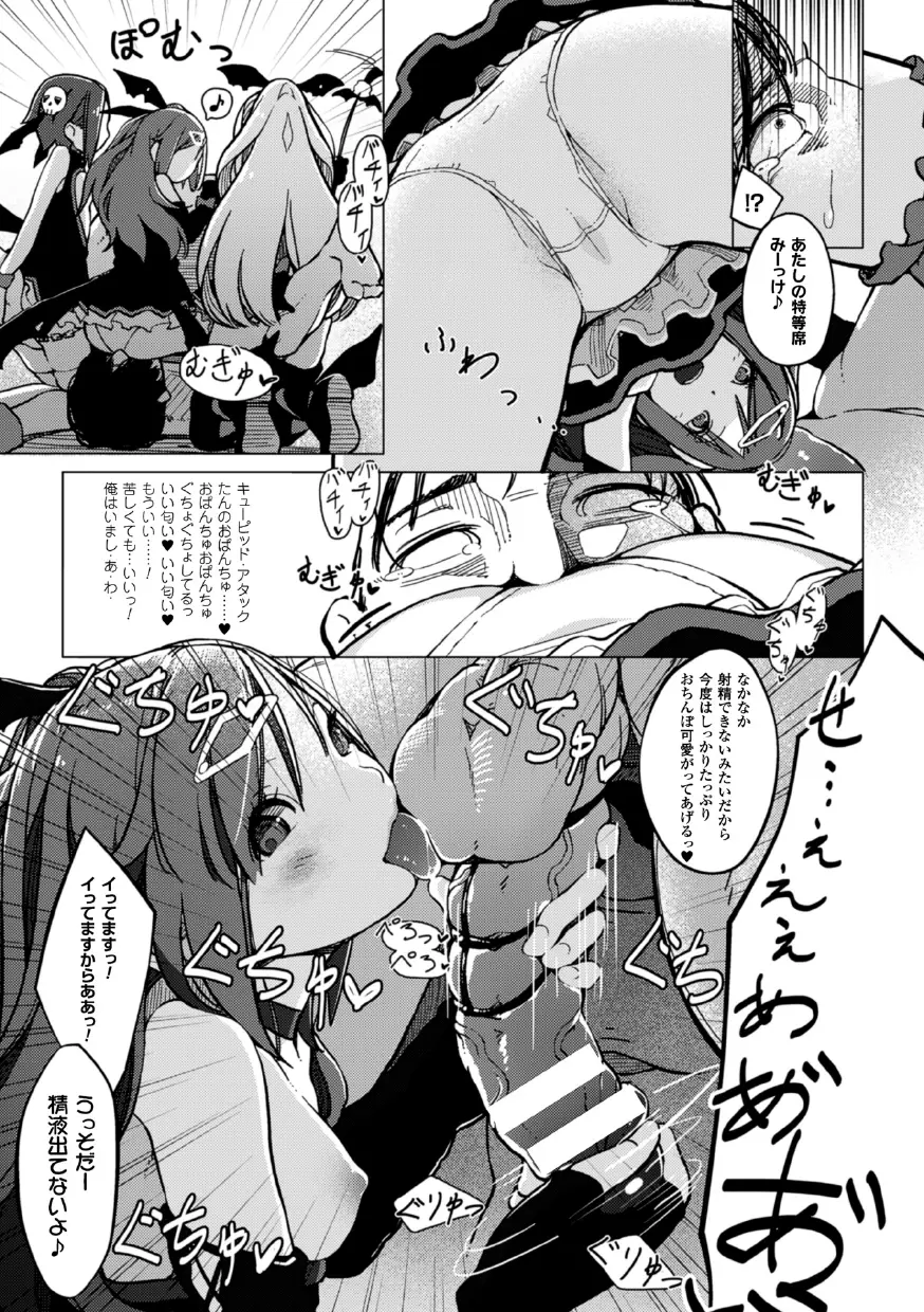 二次元コミックマガジン 悪堕ち逆レイプで悶絶快楽! Vol.3 Page.17