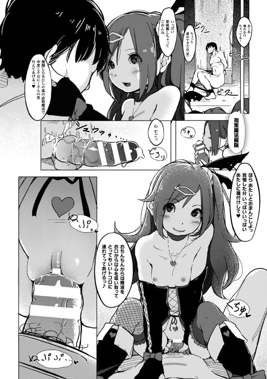 二次元コミックマガジン 悪堕ち逆レイプで悶絶快楽! Vol.3 Page.18