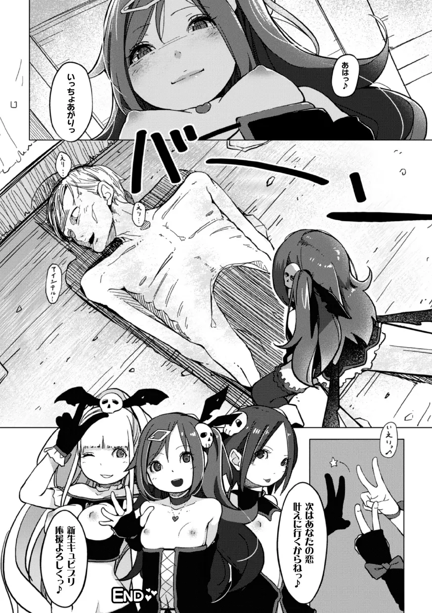 二次元コミックマガジン 悪堕ち逆レイプで悶絶快楽! Vol.3 Page.24