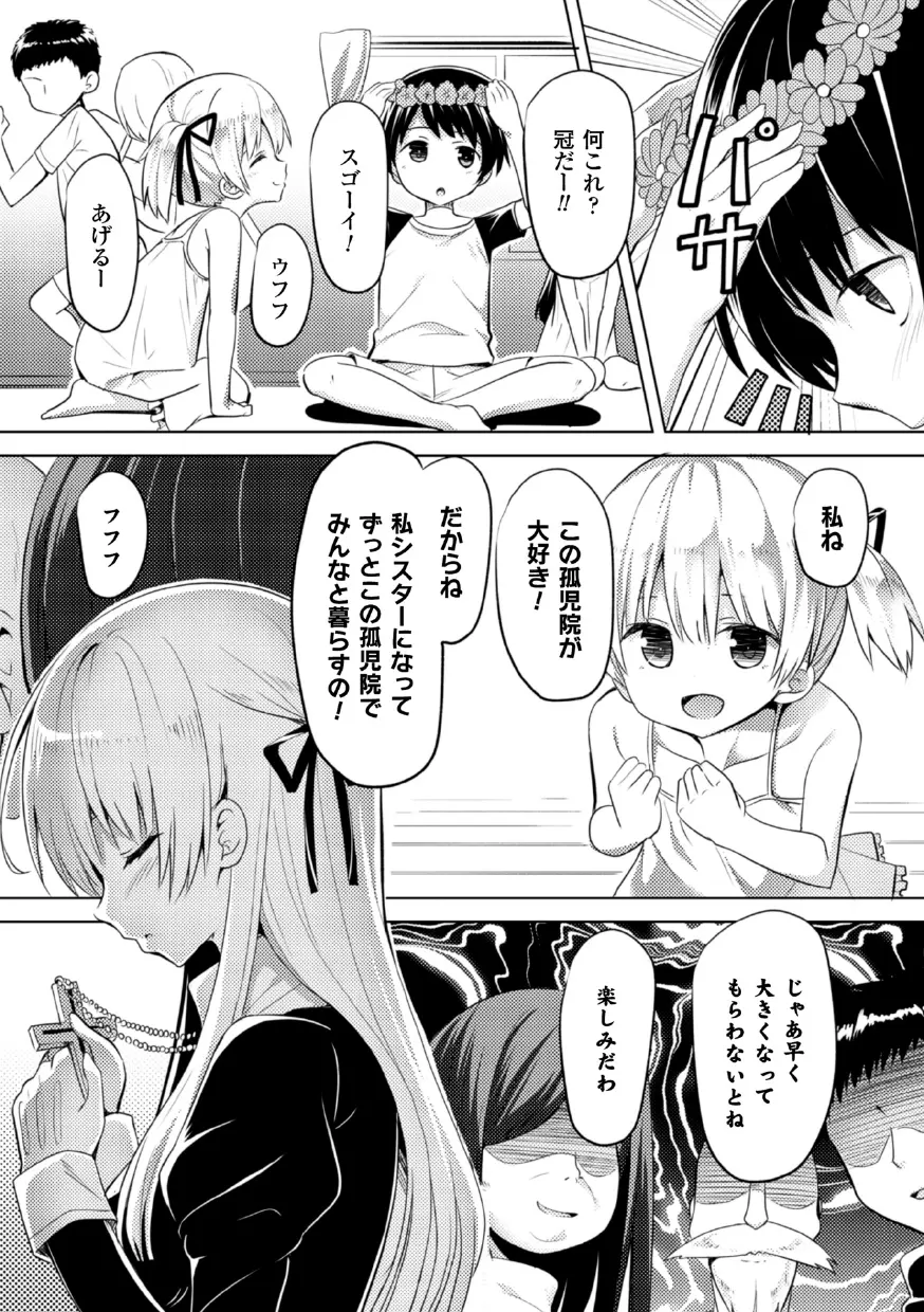 二次元コミックマガジン 悪堕ち逆レイプで悶絶快楽! Vol.3 Page.25