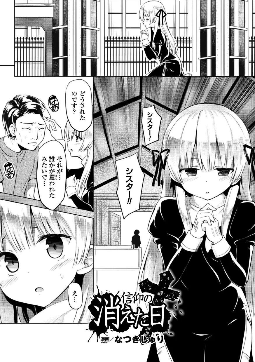 二次元コミックマガジン 悪堕ち逆レイプで悶絶快楽! Vol.3 Page.26