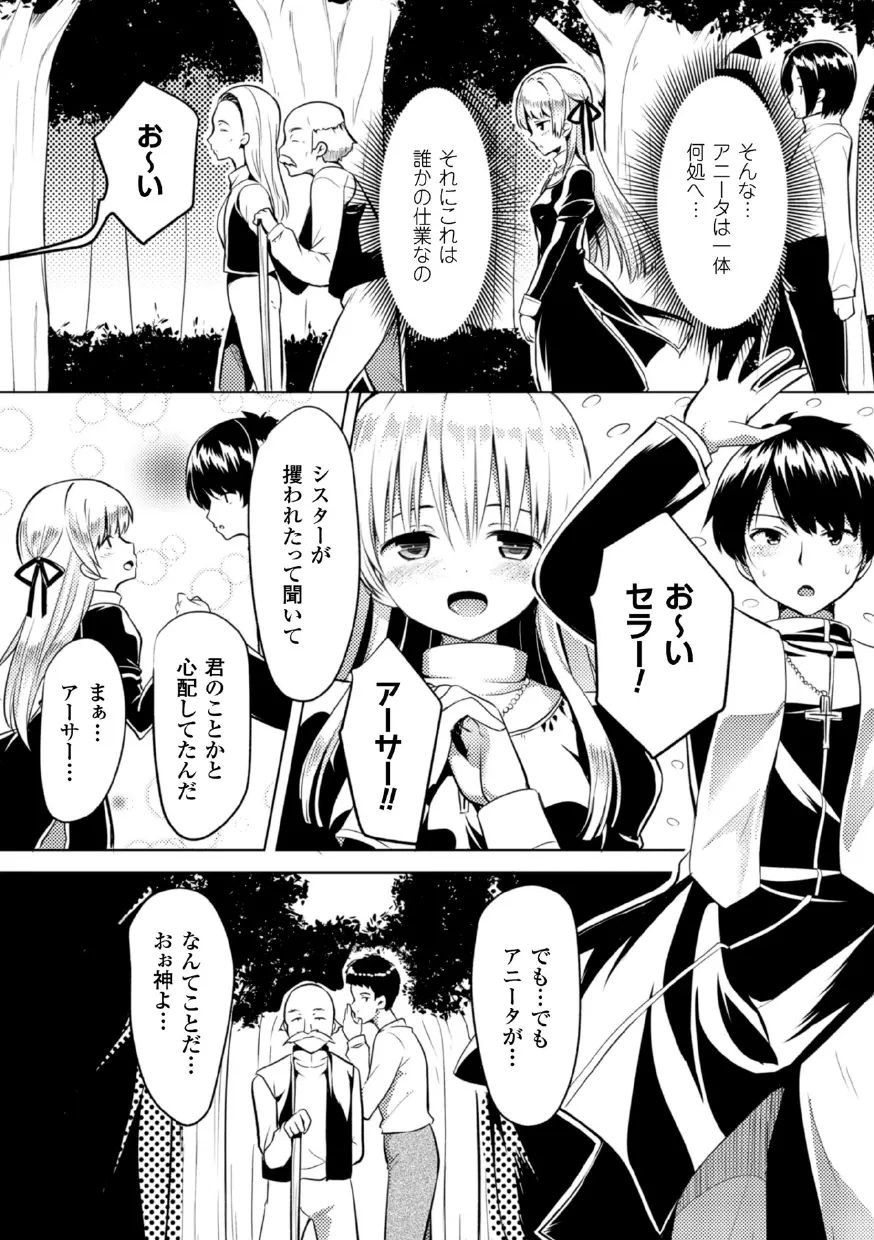 二次元コミックマガジン 悪堕ち逆レイプで悶絶快楽! Vol.3 Page.28