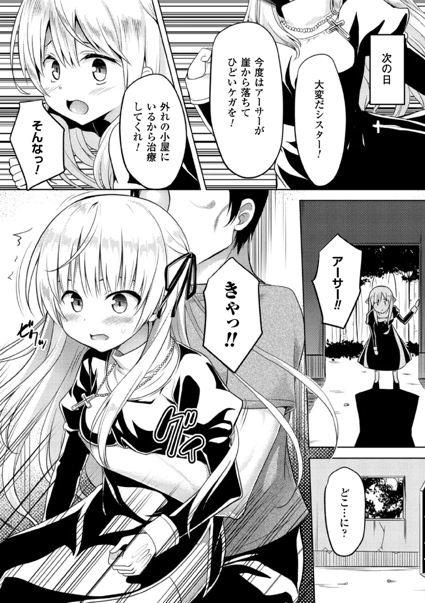 二次元コミックマガジン 悪堕ち逆レイプで悶絶快楽! Vol.3 Page.29