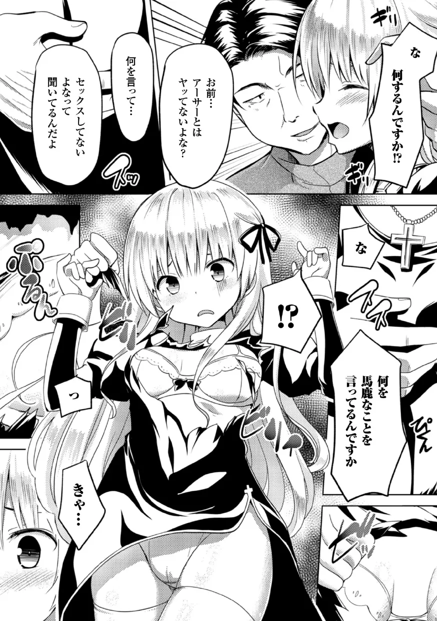 二次元コミックマガジン 悪堕ち逆レイプで悶絶快楽! Vol.3 Page.30
