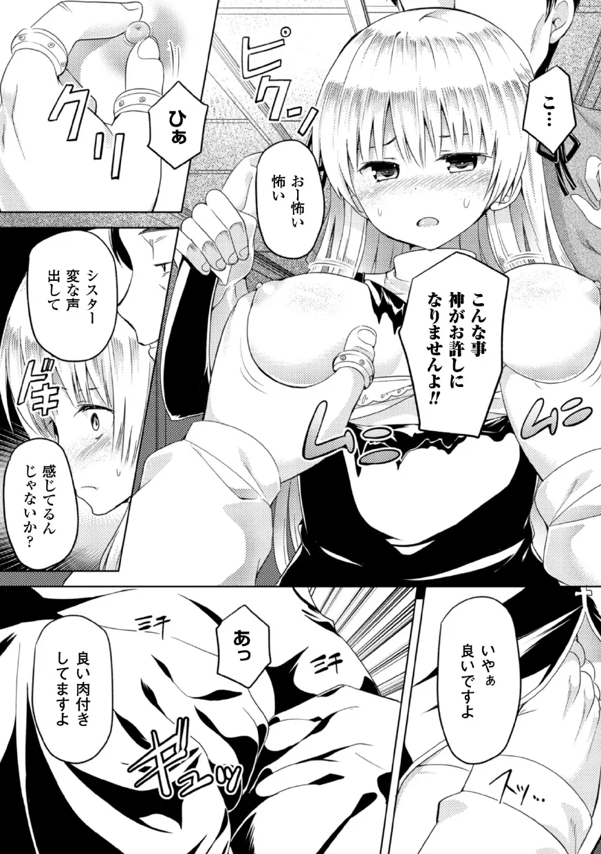 二次元コミックマガジン 悪堕ち逆レイプで悶絶快楽! Vol.3 Page.32