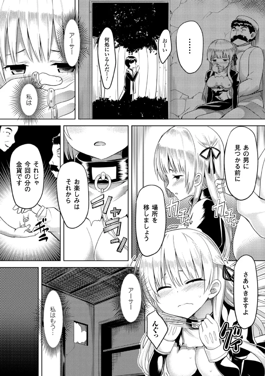 二次元コミックマガジン 悪堕ち逆レイプで悶絶快楽! Vol.3 Page.35