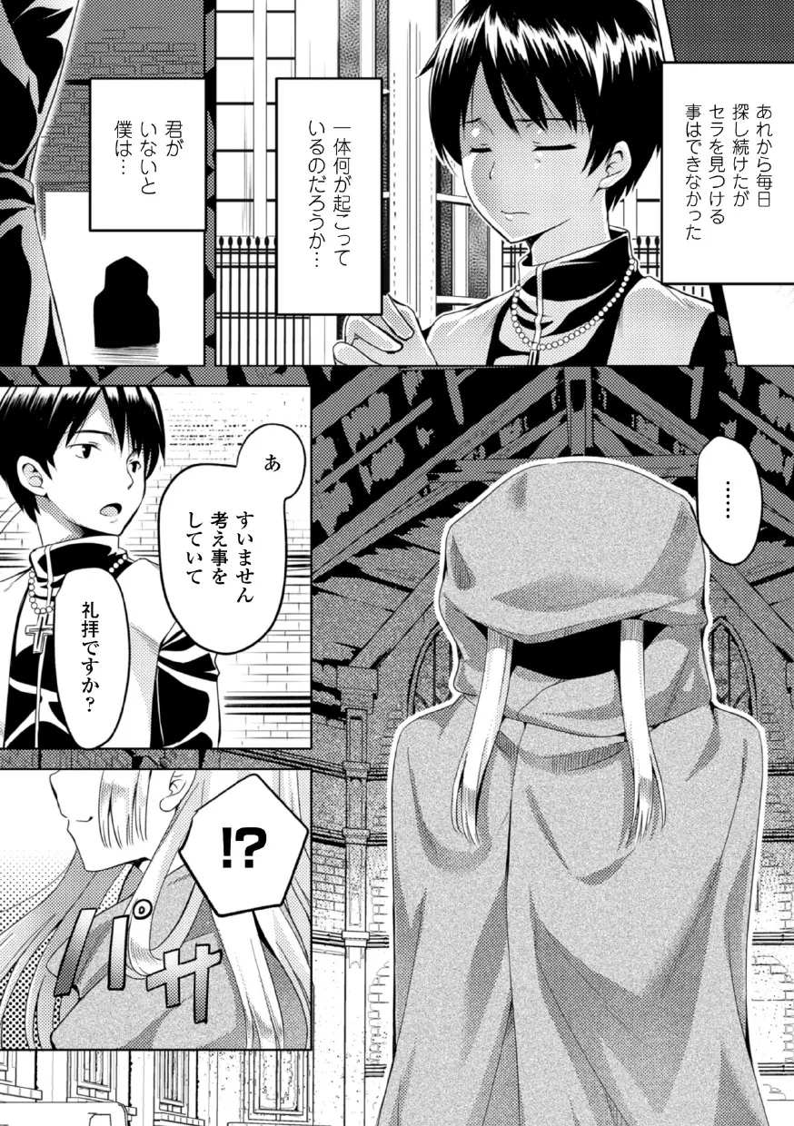 二次元コミックマガジン 悪堕ち逆レイプで悶絶快楽! Vol.3 Page.36
