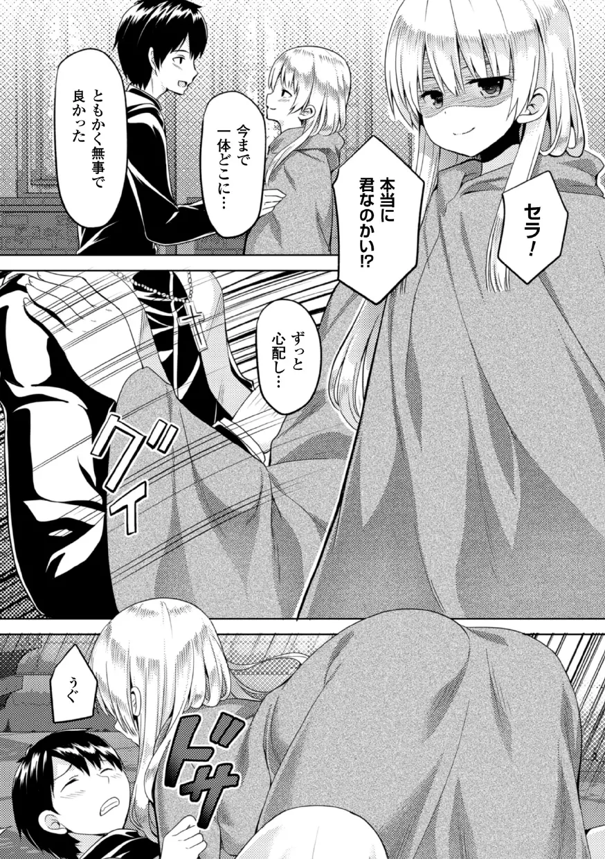 二次元コミックマガジン 悪堕ち逆レイプで悶絶快楽! Vol.3 Page.37