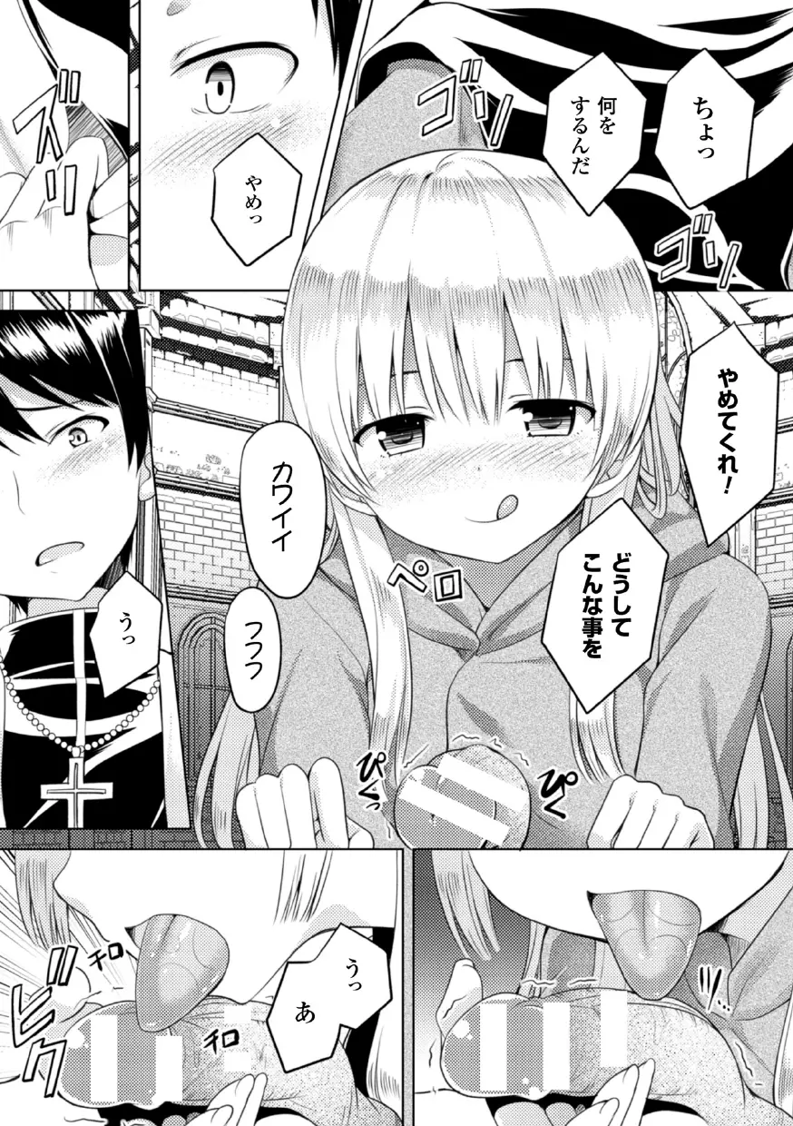 二次元コミックマガジン 悪堕ち逆レイプで悶絶快楽! Vol.3 Page.38