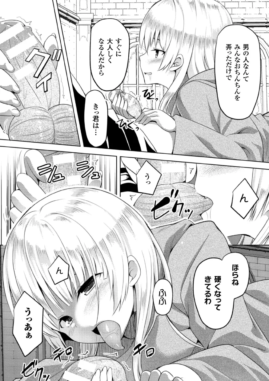 二次元コミックマガジン 悪堕ち逆レイプで悶絶快楽! Vol.3 Page.39