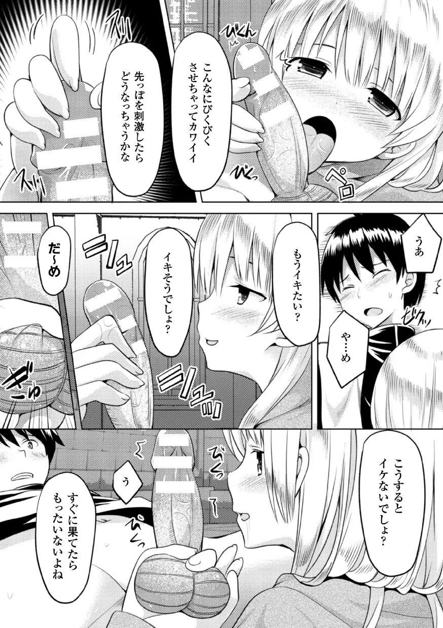二次元コミックマガジン 悪堕ち逆レイプで悶絶快楽! Vol.3 Page.40
