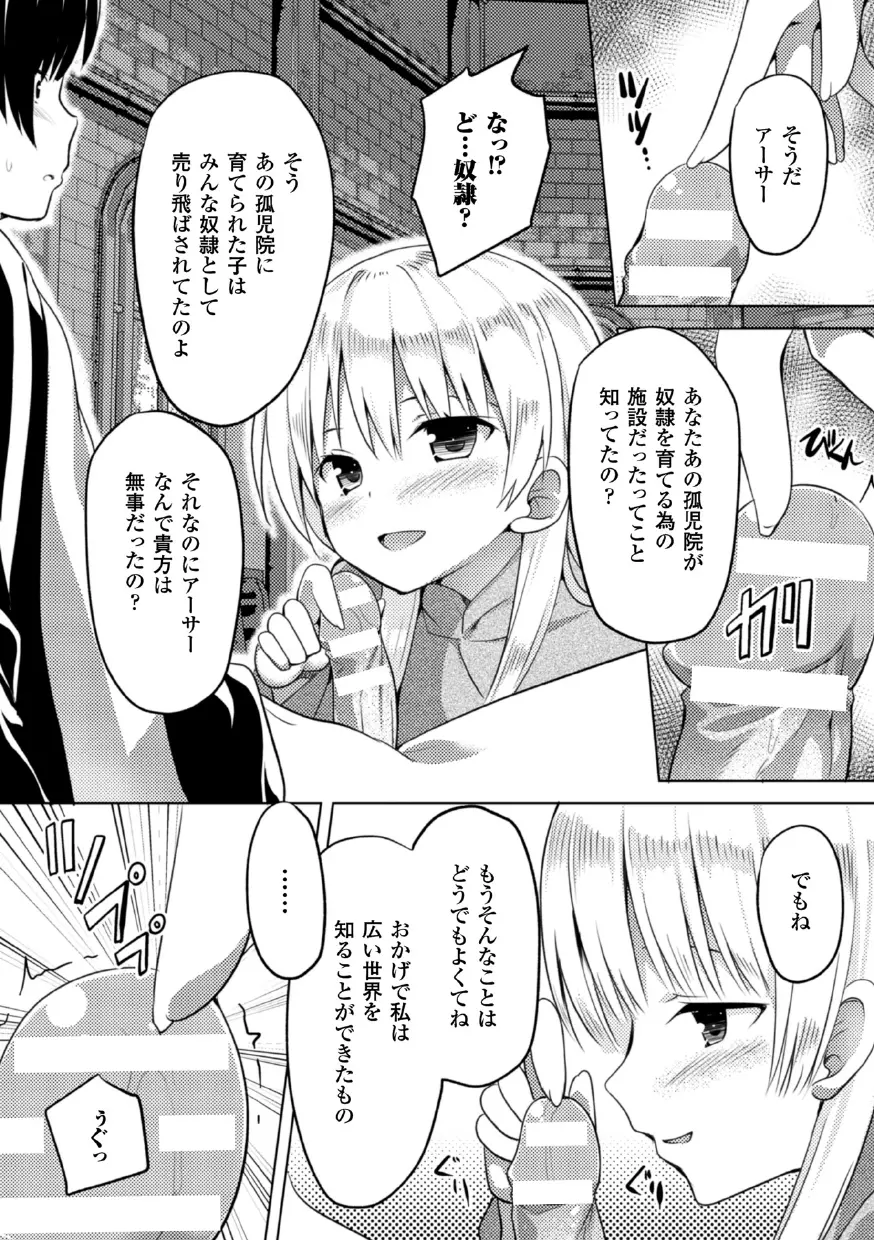 二次元コミックマガジン 悪堕ち逆レイプで悶絶快楽! Vol.3 Page.41