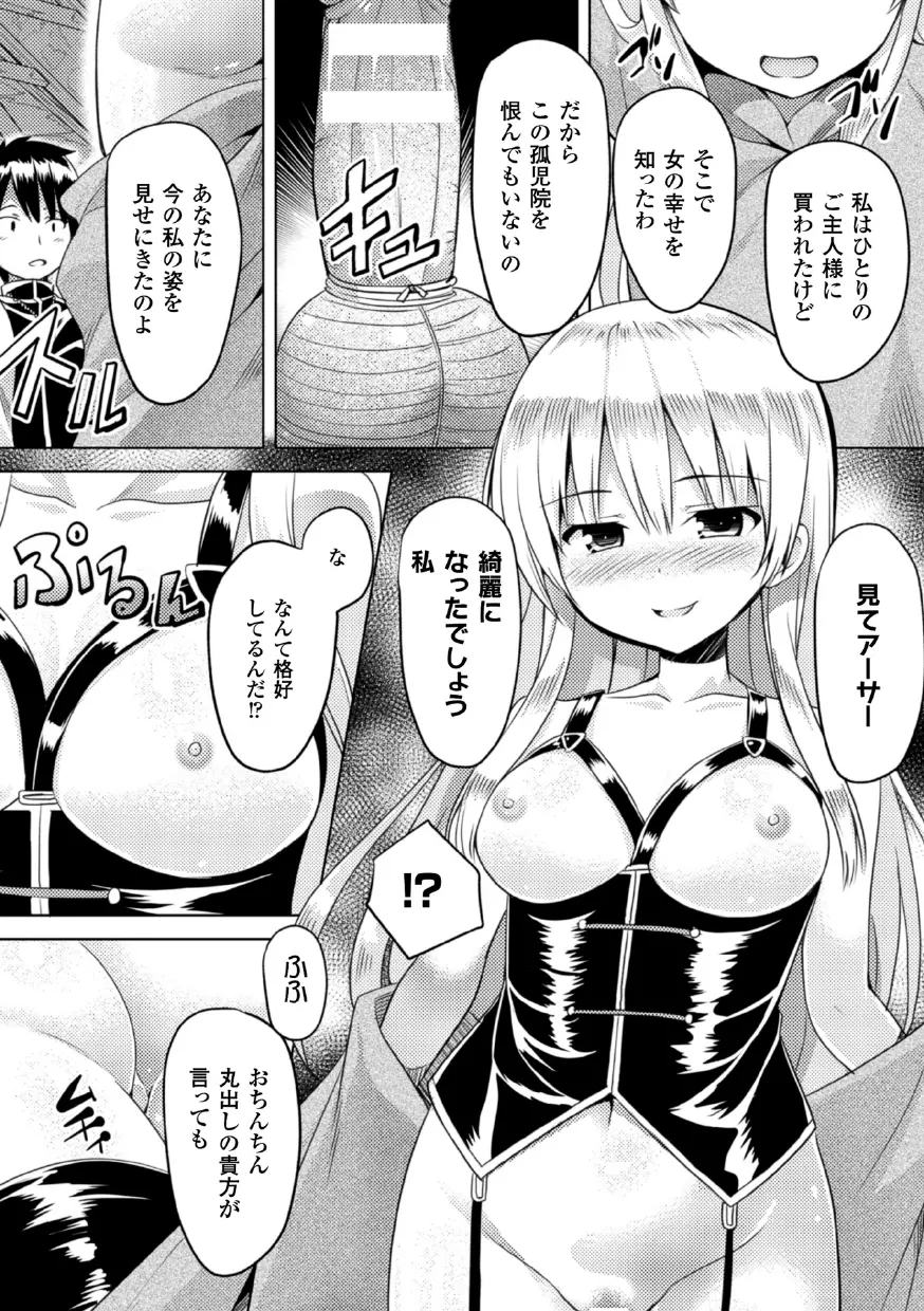 二次元コミックマガジン 悪堕ち逆レイプで悶絶快楽! Vol.3 Page.42