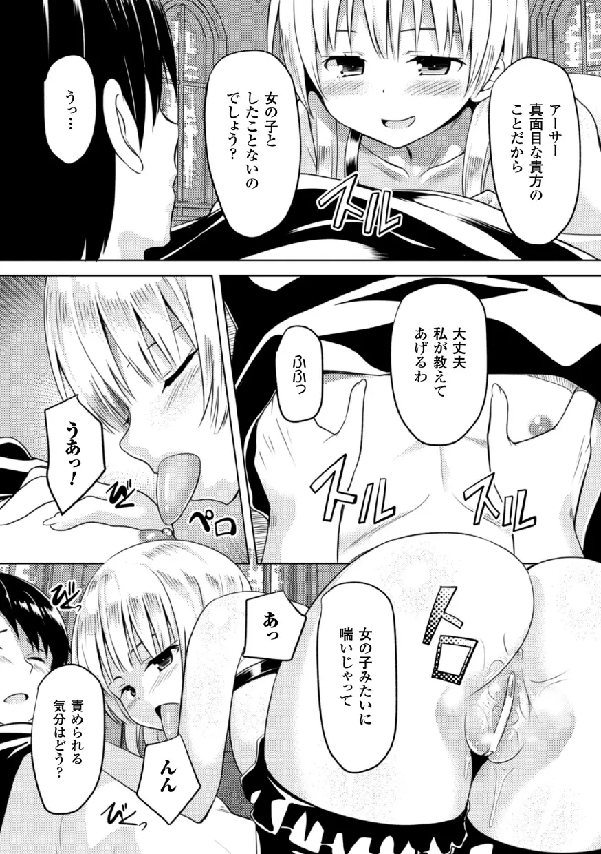 二次元コミックマガジン 悪堕ち逆レイプで悶絶快楽! Vol.3 Page.43