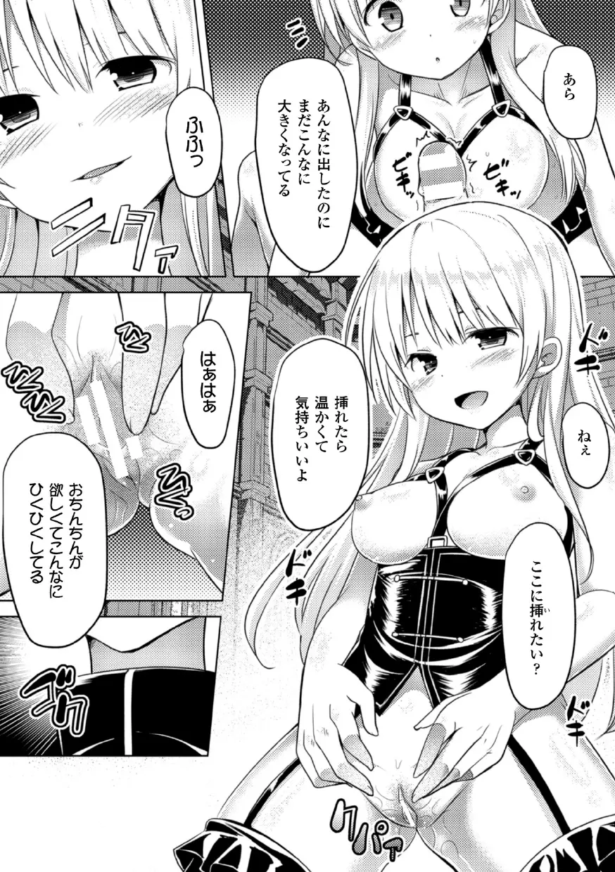 二次元コミックマガジン 悪堕ち逆レイプで悶絶快楽! Vol.3 Page.48