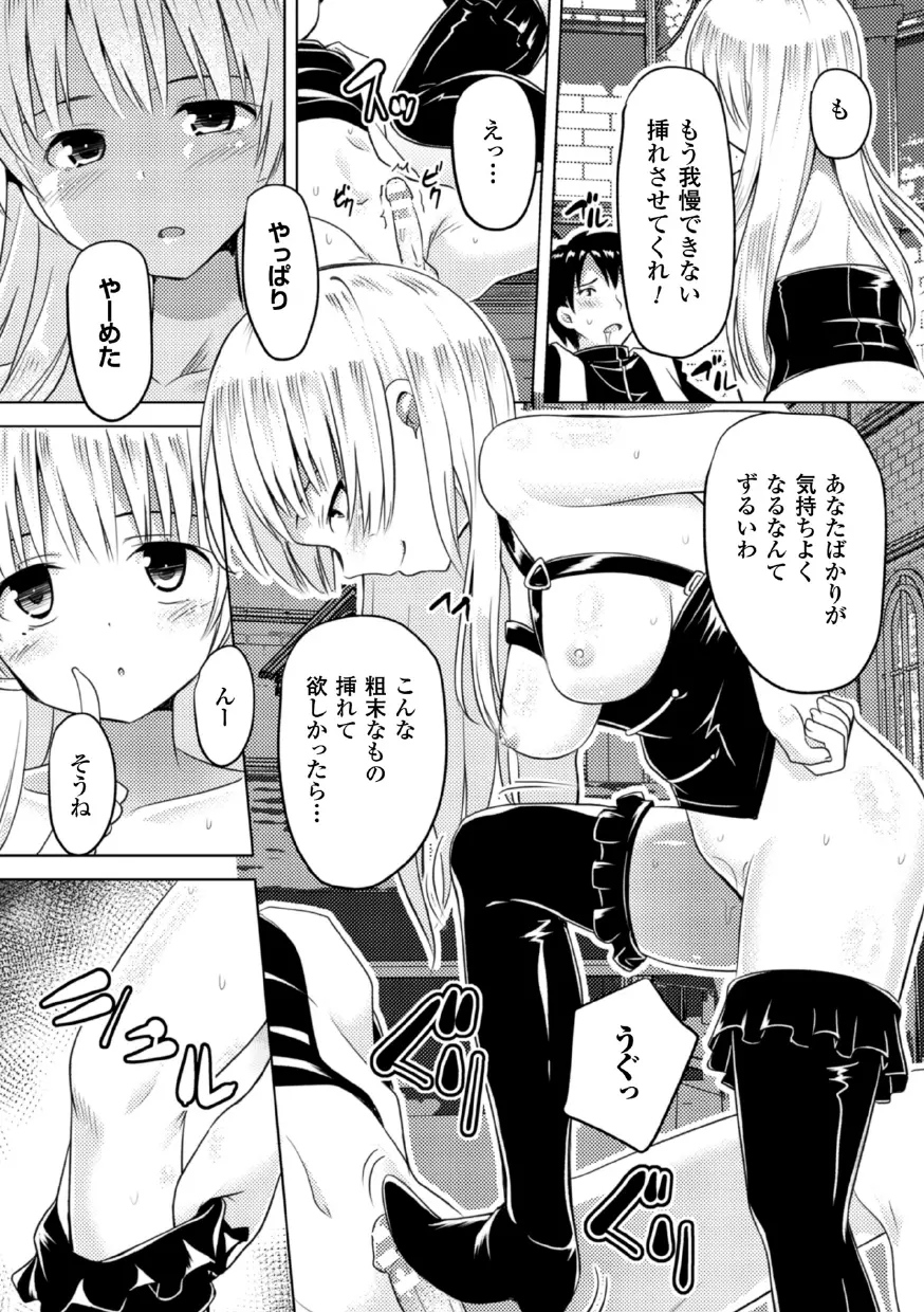 二次元コミックマガジン 悪堕ち逆レイプで悶絶快楽! Vol.3 Page.50