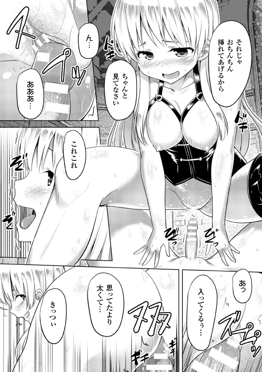 二次元コミックマガジン 悪堕ち逆レイプで悶絶快楽! Vol.3 Page.52