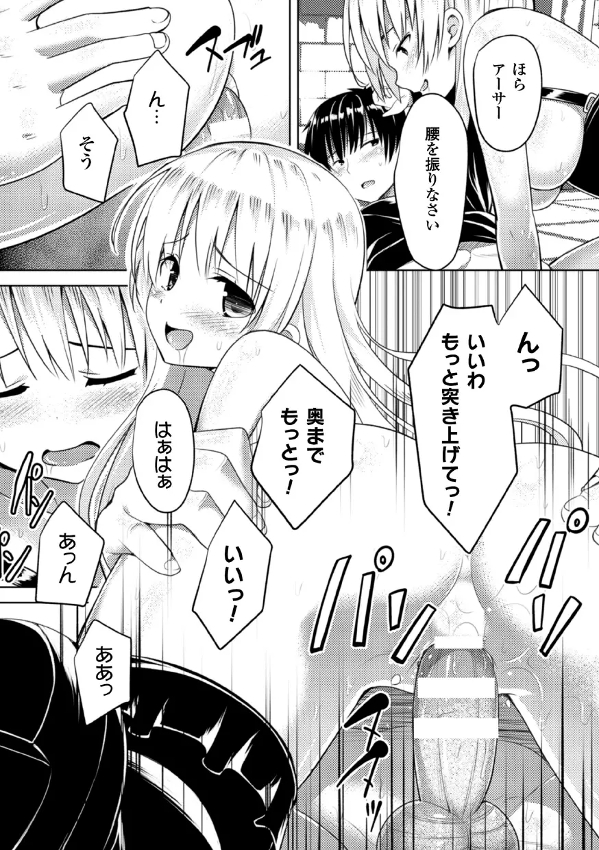 二次元コミックマガジン 悪堕ち逆レイプで悶絶快楽! Vol.3 Page.53
