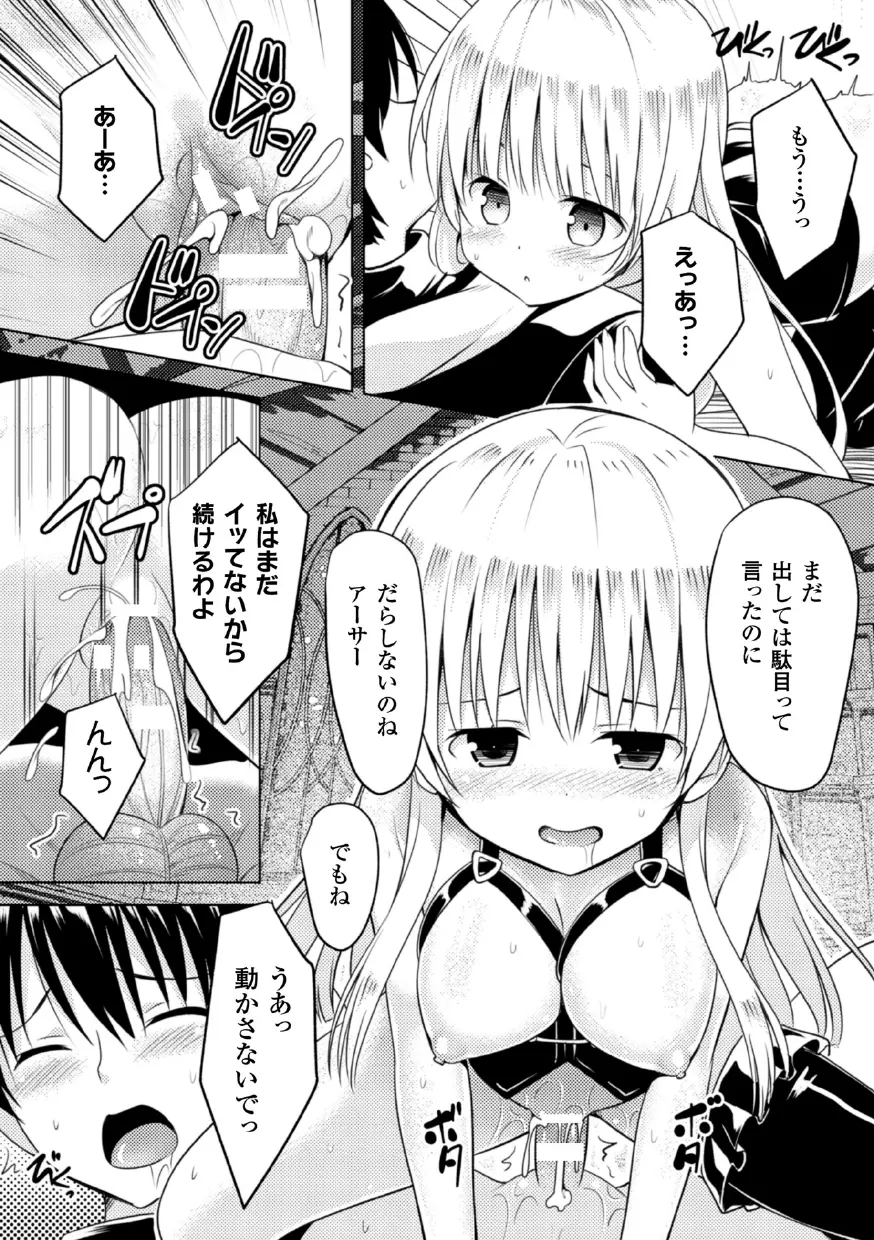 二次元コミックマガジン 悪堕ち逆レイプで悶絶快楽! Vol.3 Page.55