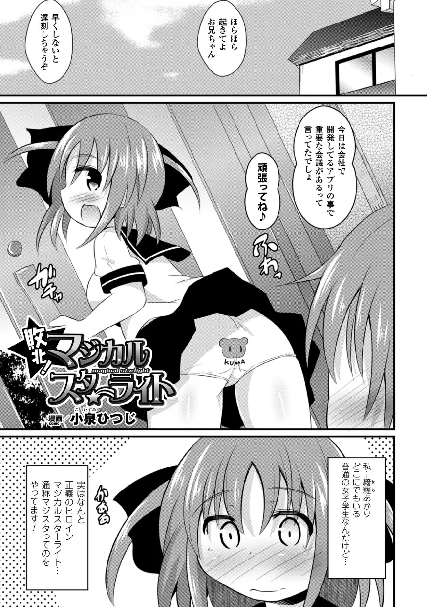 二次元コミックマガジン 悪堕ち逆レイプで悶絶快楽! Vol.3 Page.59
