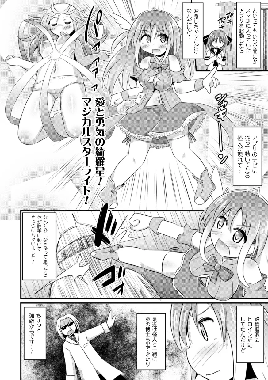 二次元コミックマガジン 悪堕ち逆レイプで悶絶快楽! Vol.3 Page.60