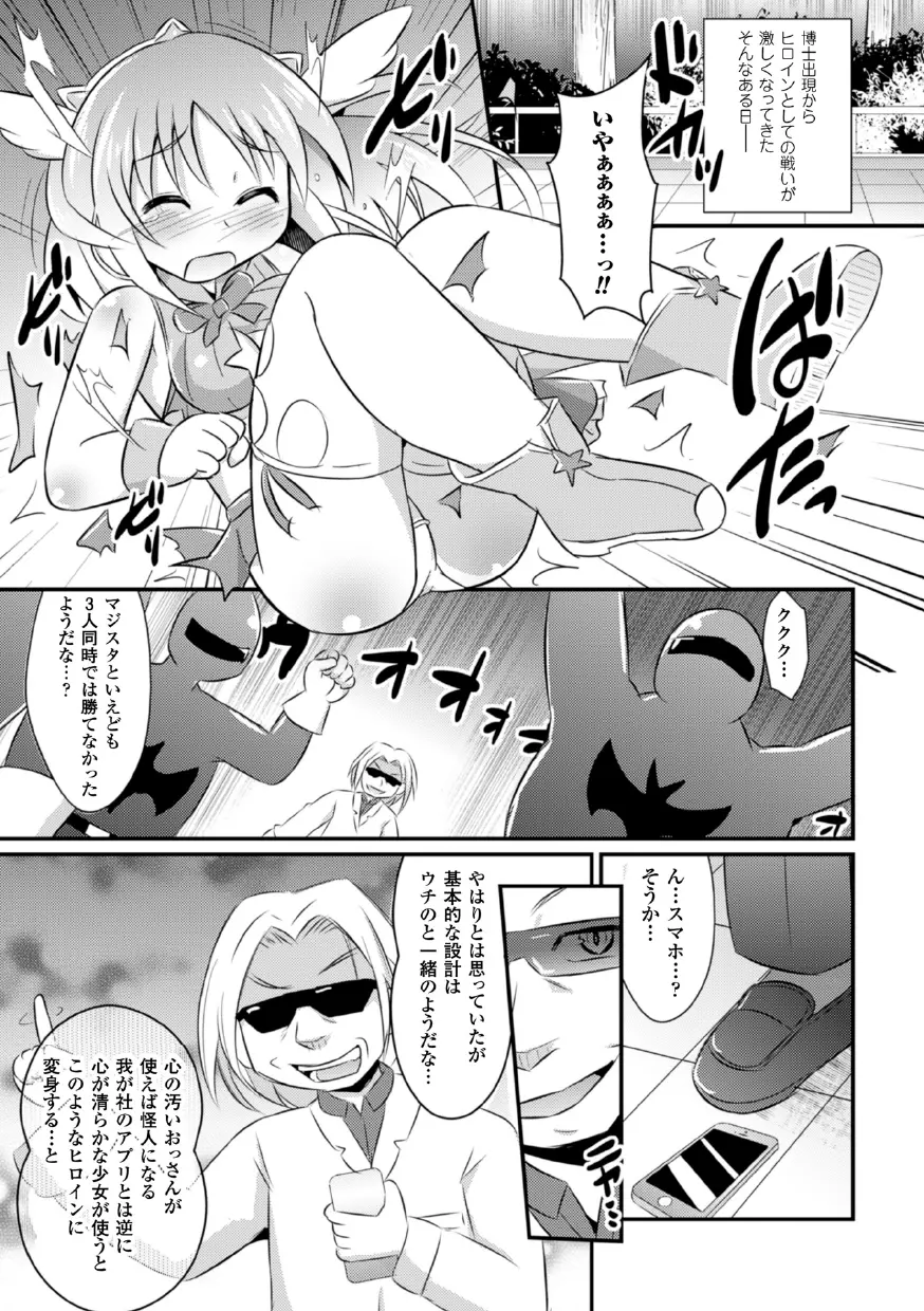 二次元コミックマガジン 悪堕ち逆レイプで悶絶快楽! Vol.3 Page.61