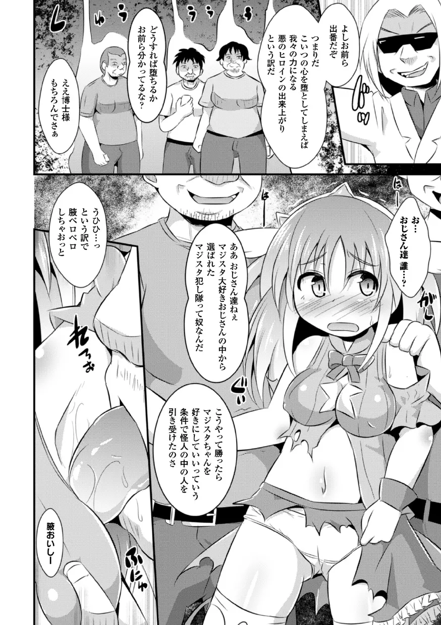 二次元コミックマガジン 悪堕ち逆レイプで悶絶快楽! Vol.3 Page.62