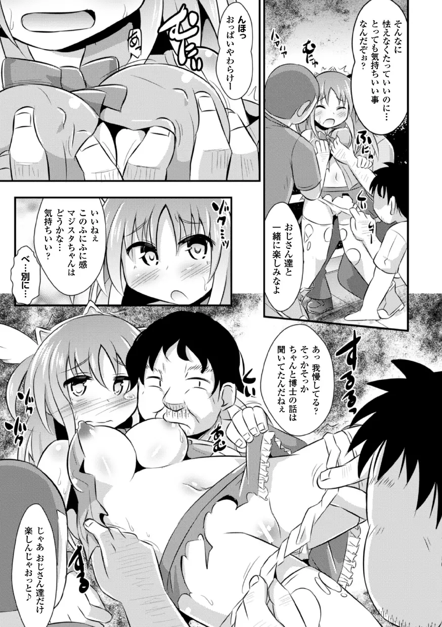 二次元コミックマガジン 悪堕ち逆レイプで悶絶快楽! Vol.3 Page.63