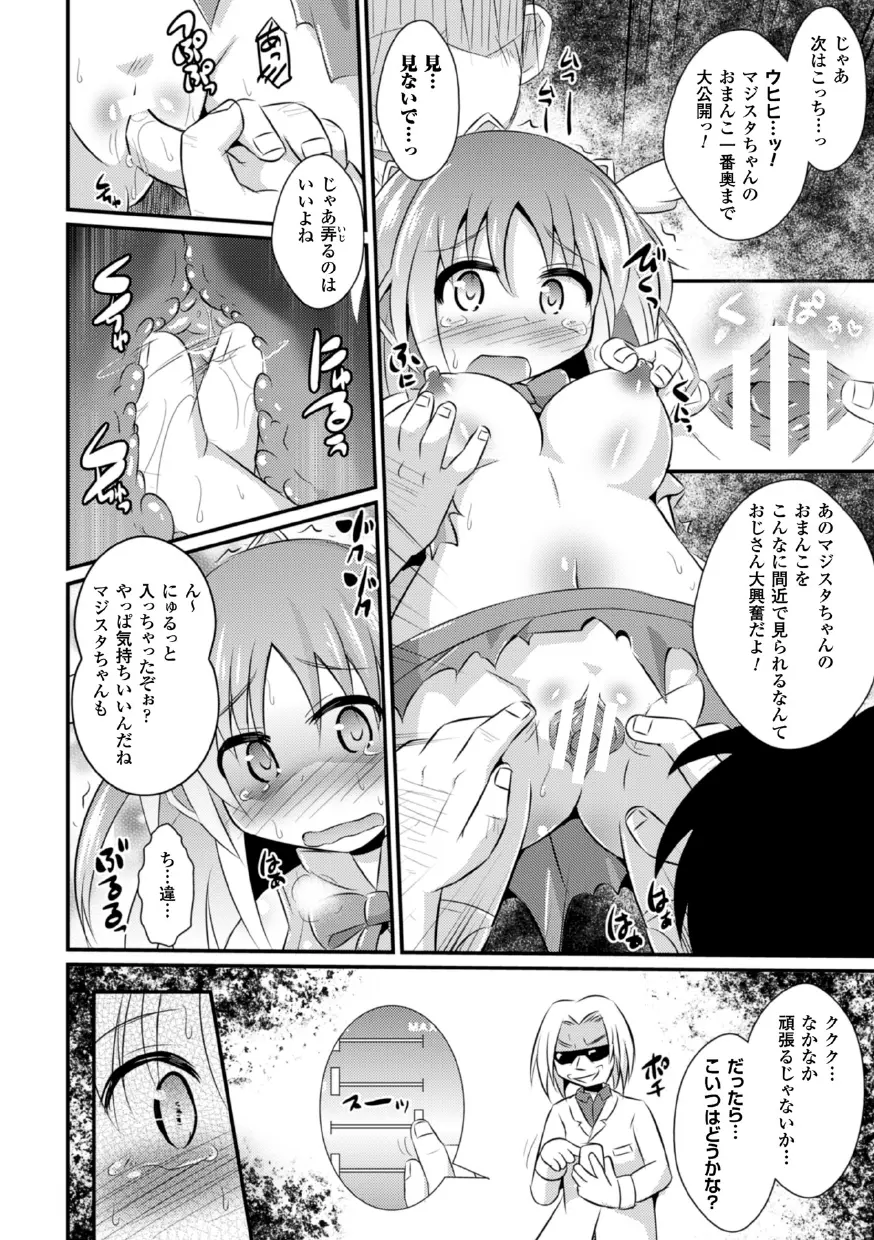 二次元コミックマガジン 悪堕ち逆レイプで悶絶快楽! Vol.3 Page.64