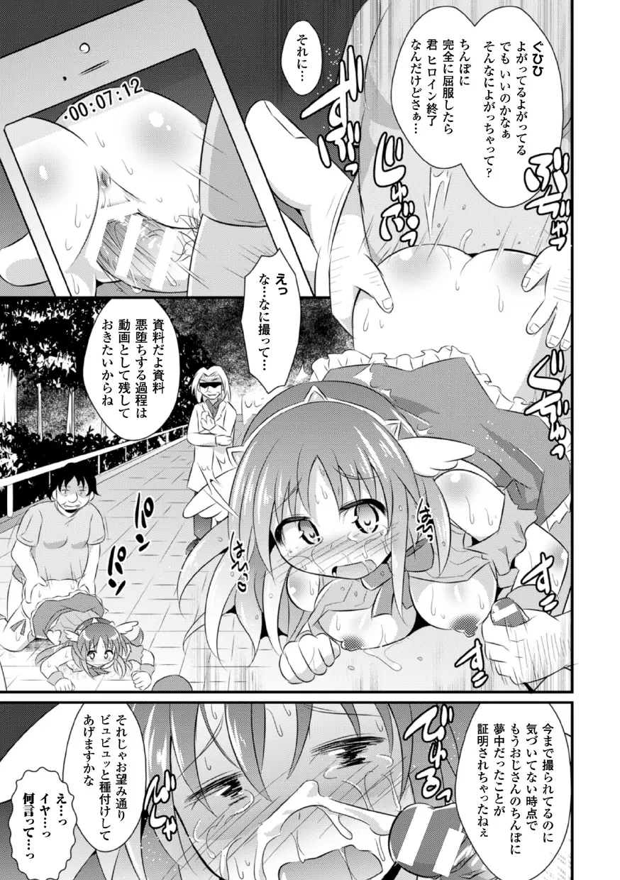 二次元コミックマガジン 悪堕ち逆レイプで悶絶快楽! Vol.3 Page.67