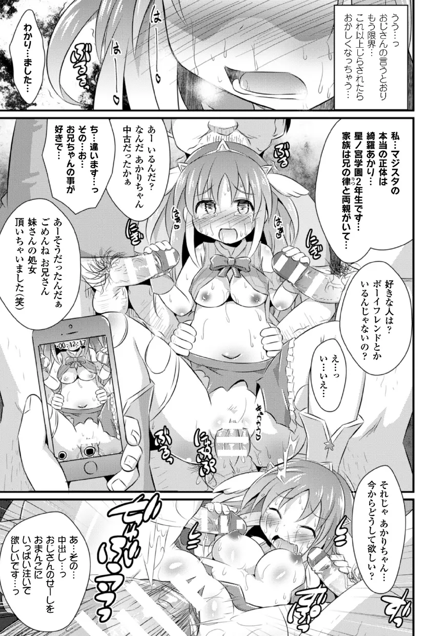 二次元コミックマガジン 悪堕ち逆レイプで悶絶快楽! Vol.3 Page.69