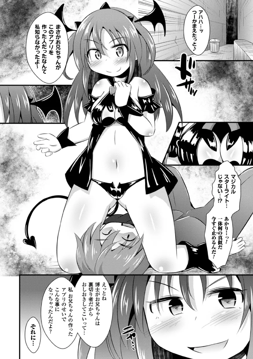 二次元コミックマガジン 悪堕ち逆レイプで悶絶快楽! Vol.3 Page.72