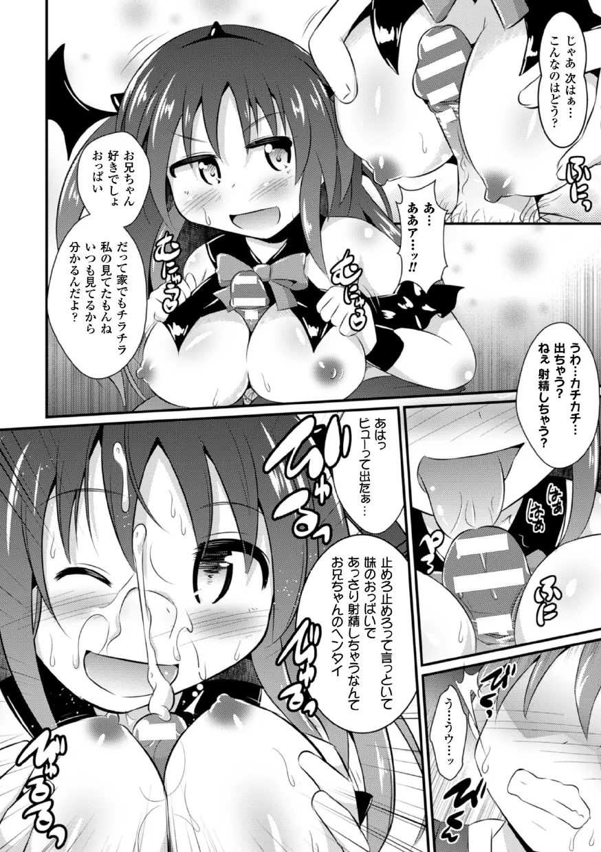 二次元コミックマガジン 悪堕ち逆レイプで悶絶快楽! Vol.3 Page.74