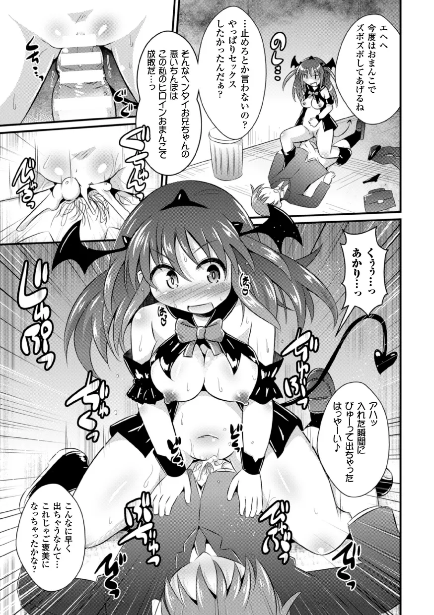 二次元コミックマガジン 悪堕ち逆レイプで悶絶快楽! Vol.3 Page.75