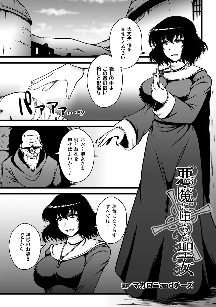 二次元コミックマガジン 悪堕ち逆レイプで悶絶快楽! Vol.3 Page.79