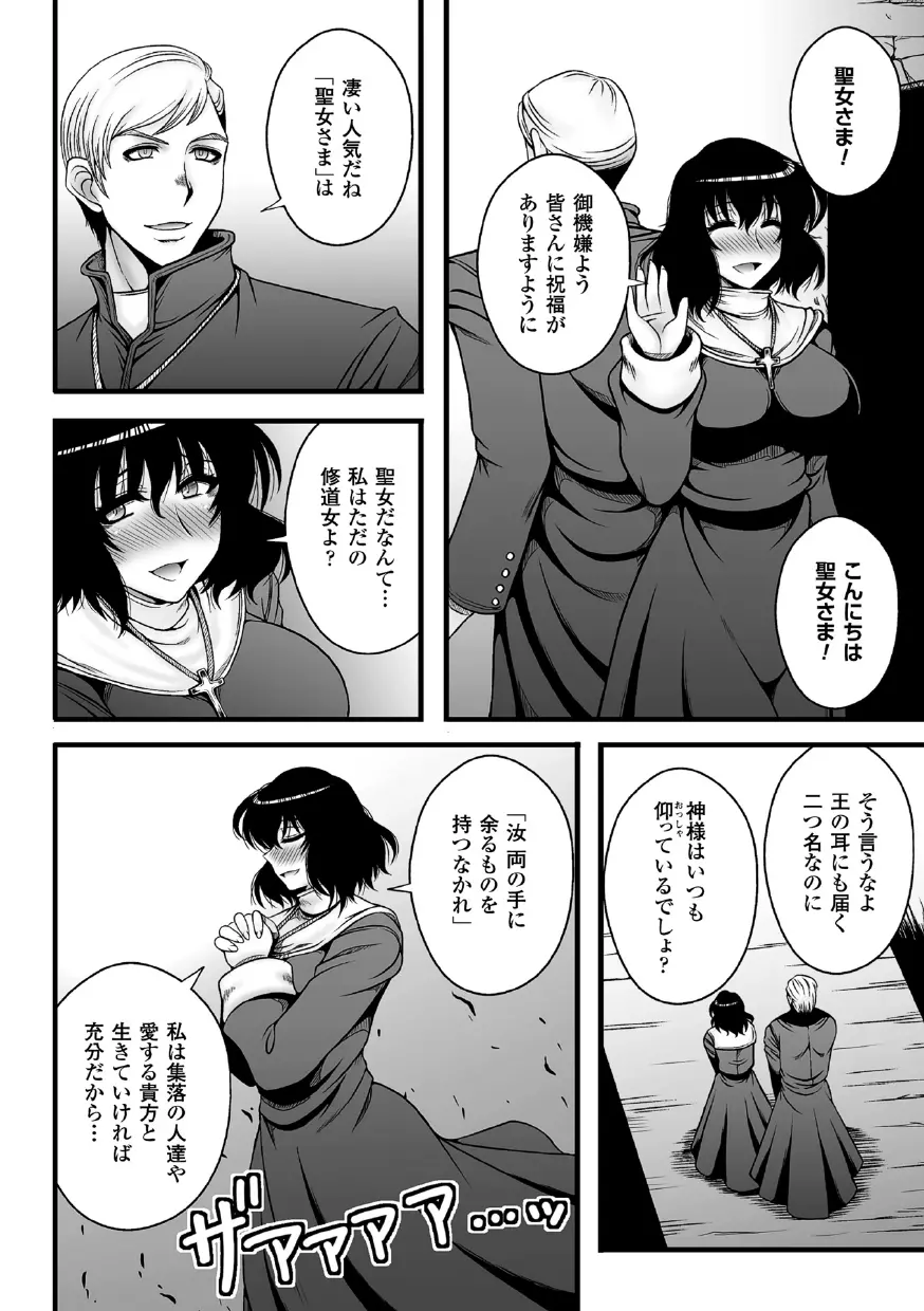 二次元コミックマガジン 悪堕ち逆レイプで悶絶快楽! Vol.3 Page.80