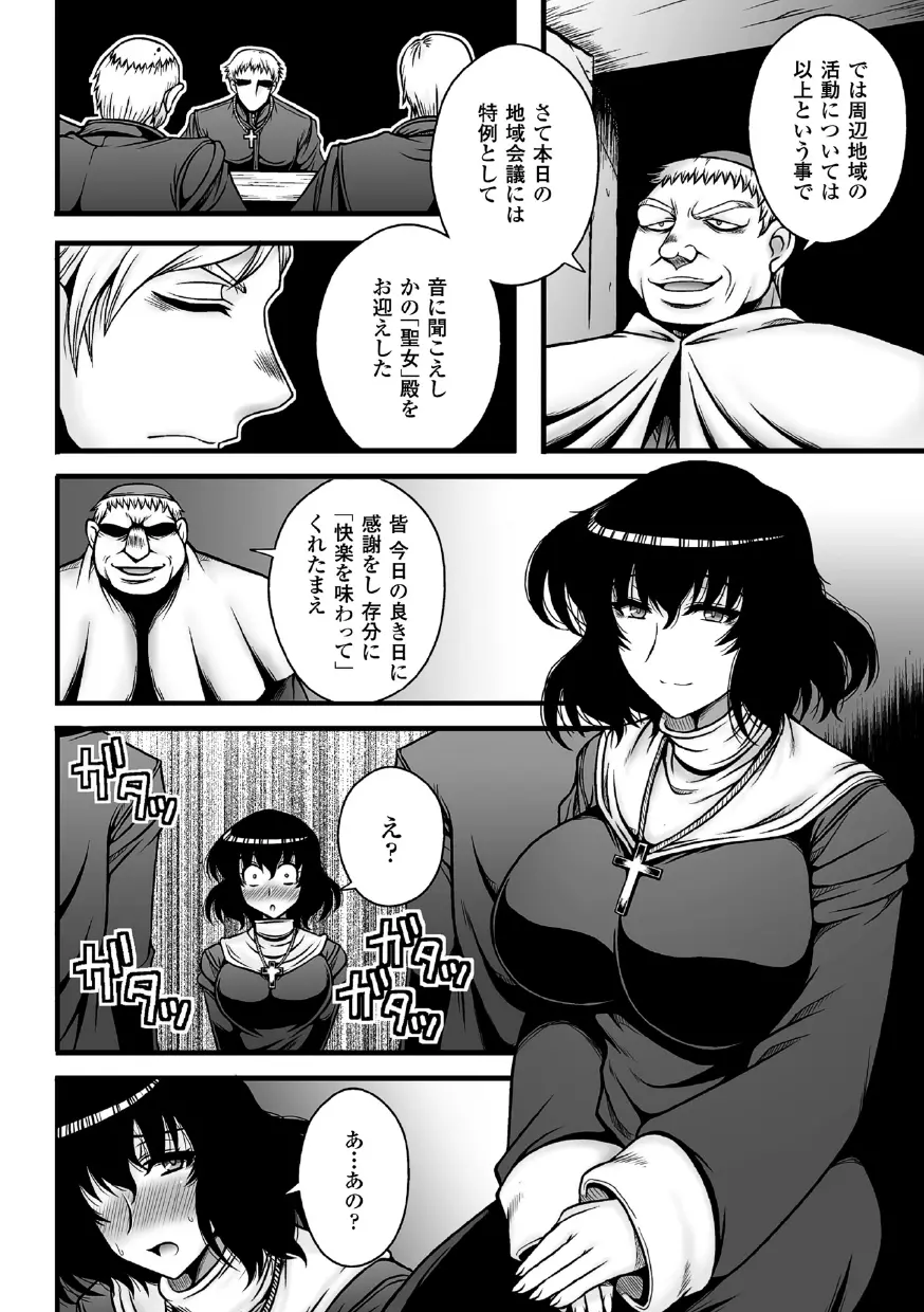 二次元コミックマガジン 悪堕ち逆レイプで悶絶快楽! Vol.3 Page.82