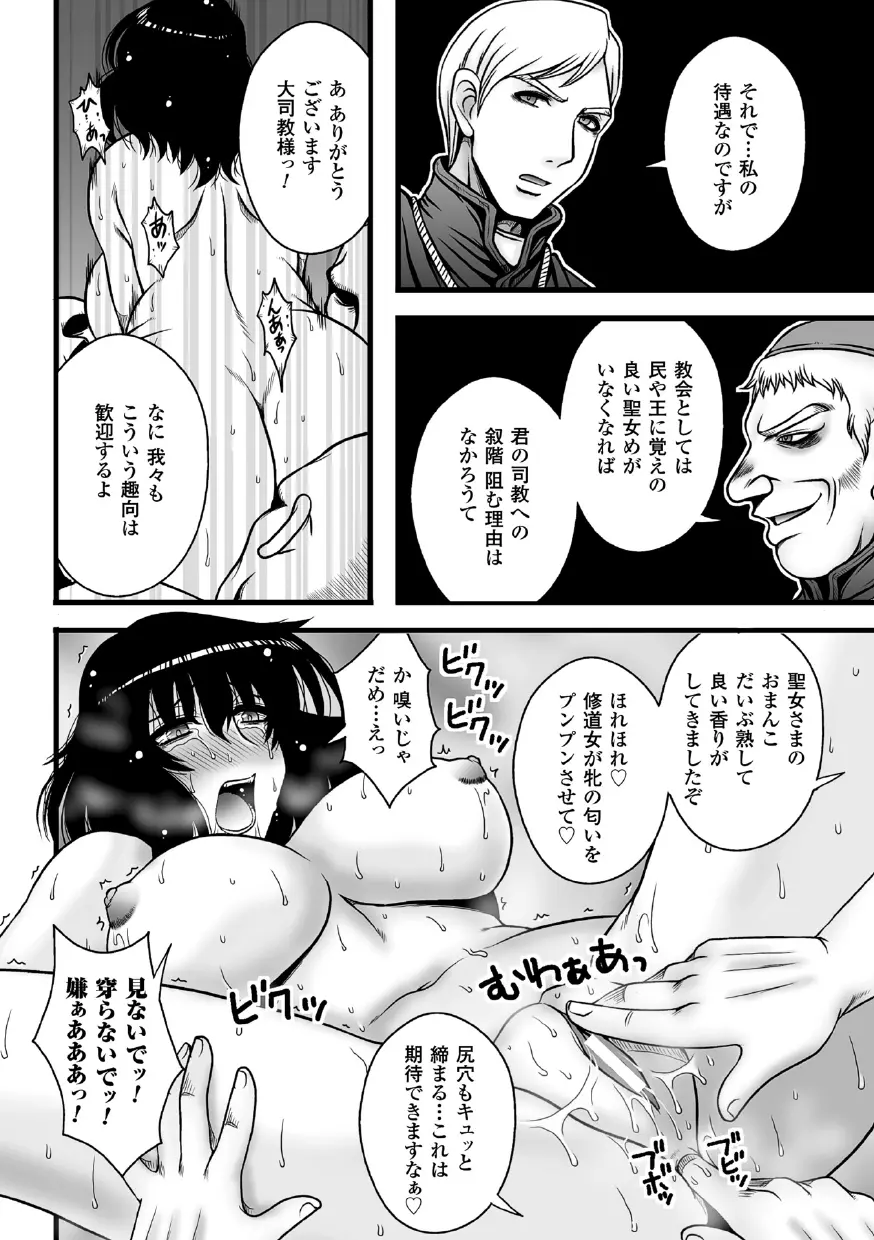 二次元コミックマガジン 悪堕ち逆レイプで悶絶快楽! Vol.3 Page.86