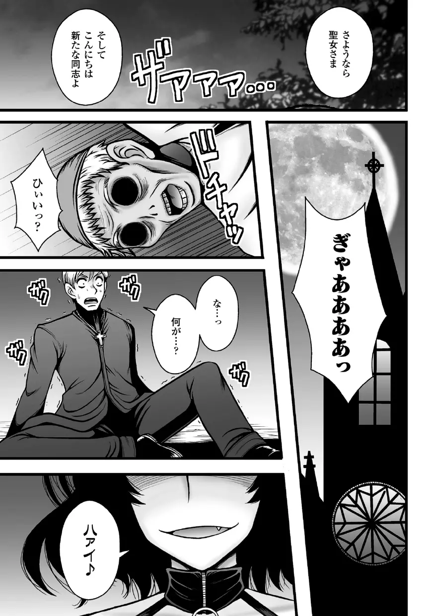 二次元コミックマガジン 悪堕ち逆レイプで悶絶快楽! Vol.3 Page.99
