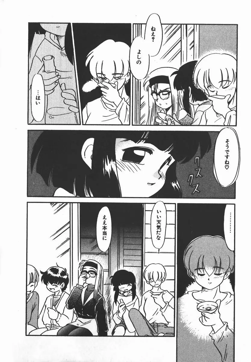 ネガティブ・ラヴァーズ 2　霊媒少年の巻 Page.10