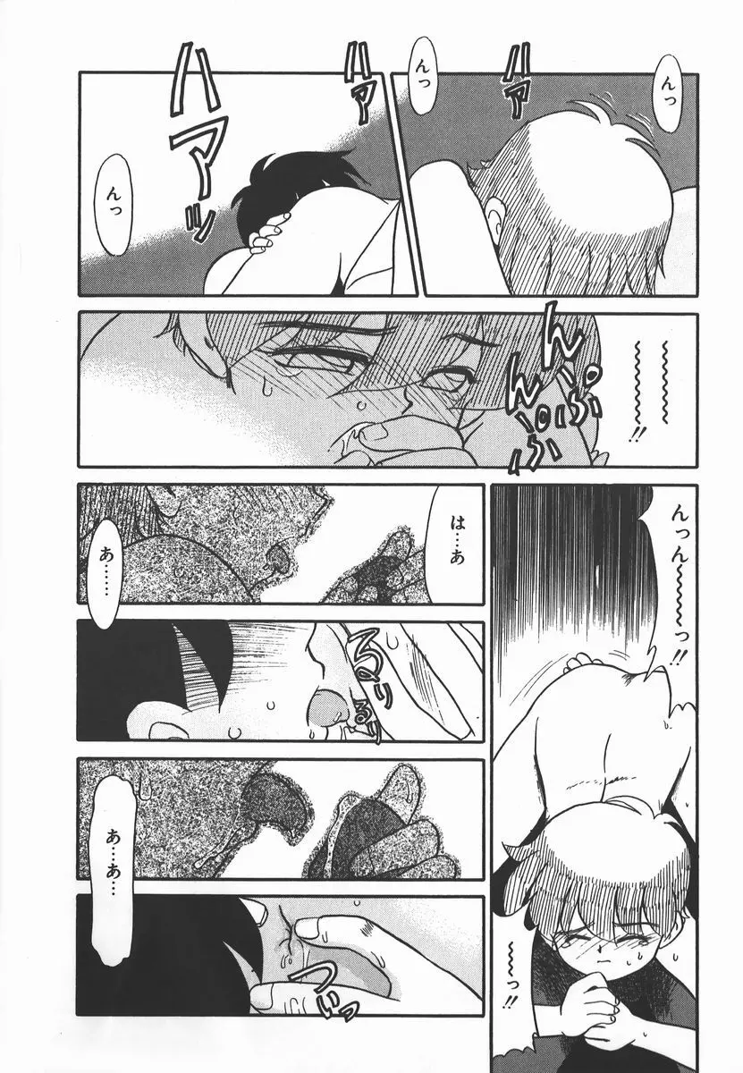 ネガティブ・ラヴァーズ 2　霊媒少年の巻 Page.108